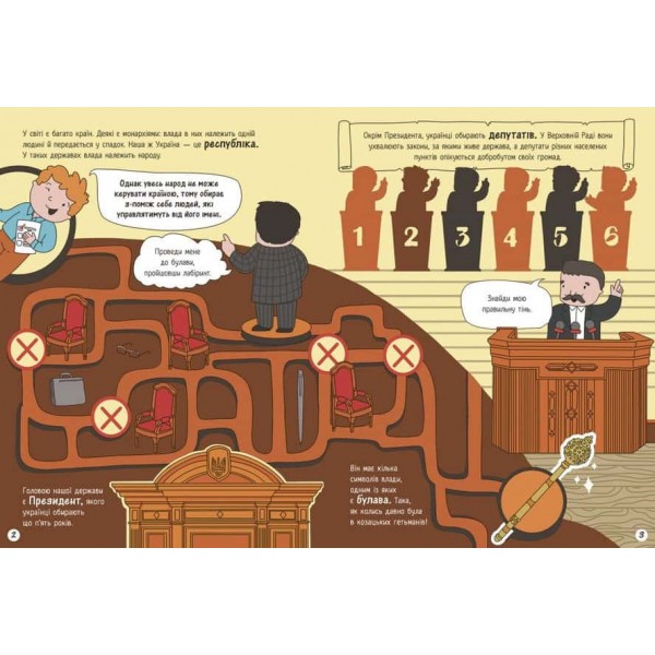 Моя Україна. Держава від народу до президента