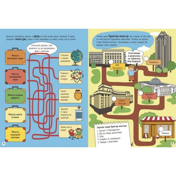 Моя Україна. Держава від народу до президента