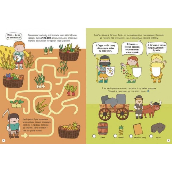 Моя Україна. Історія від князів до президентів