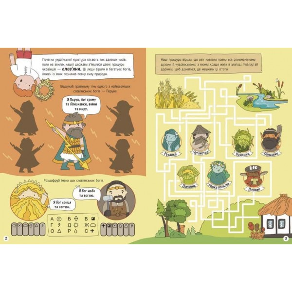 Моя Україна. Культура від казок до кіноплівки