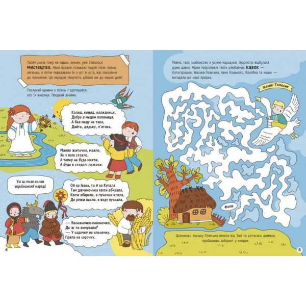 Моя Україна. Культура від казок до кіноплівки