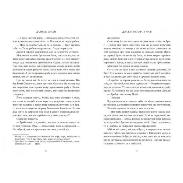 Сага про невиткані долі. Книга 1. Доля, вписана в кров