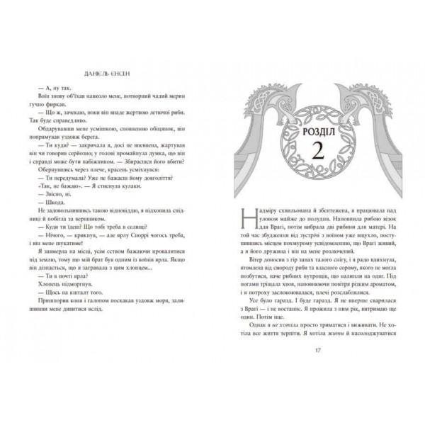 Сага про невиткані долі. Книга 1. Доля, вписана в кров