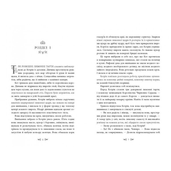 Безсердечна