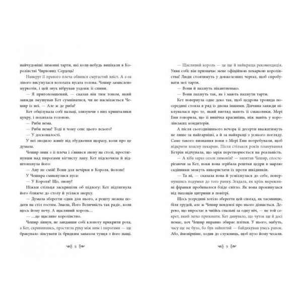 Безсердечна