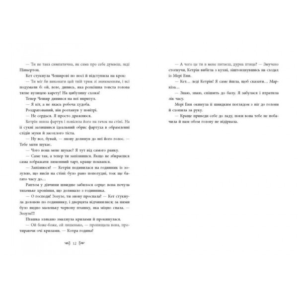 Безсердечна