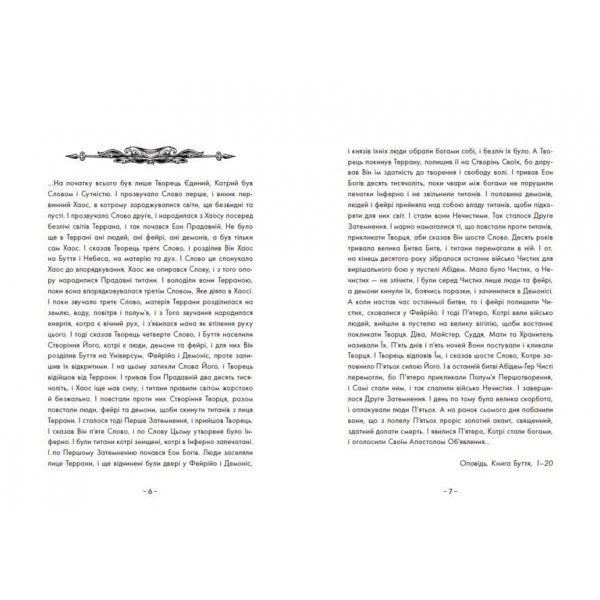 Вартові Кордонів і Меж. Посвята меча