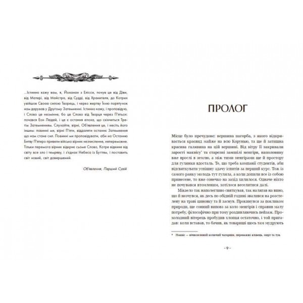 Вартові Кордонів і Меж. Посвята меча