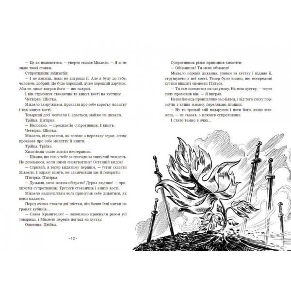 Вартові Кордонів і Меж. Посвята меча