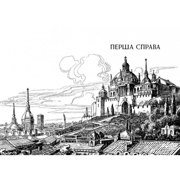 Вартові Кордонів і Меж. Посвята меча