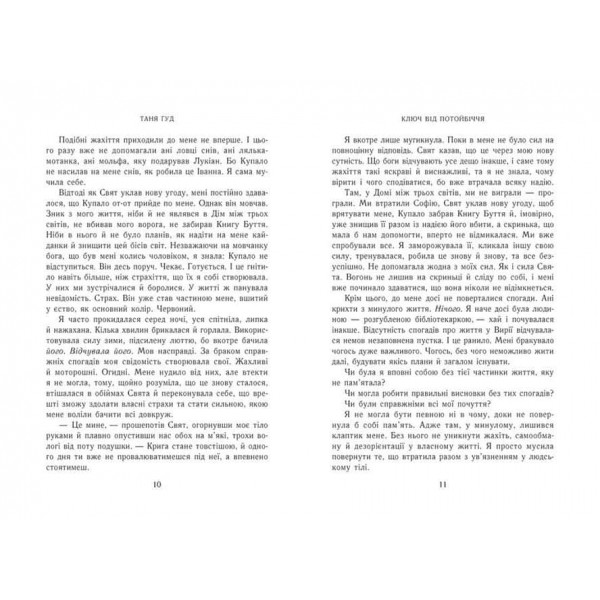 Непрості. Книга 3. Ключ від Потойбіччя