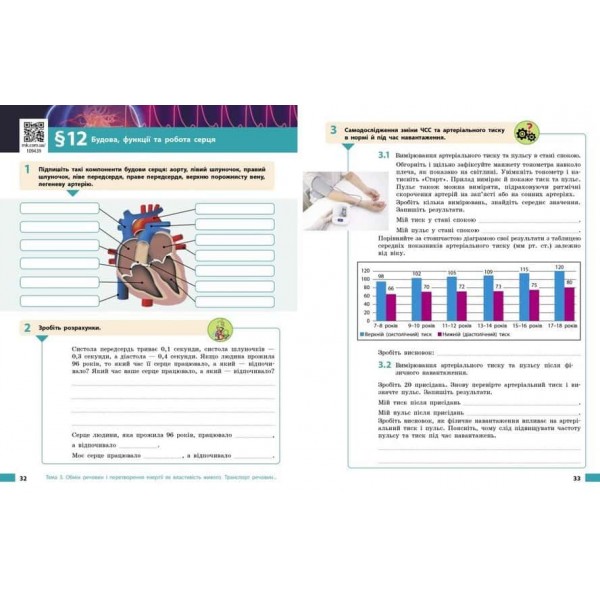 НУШ. Біологія. Робочий зошит для 8 класу ЗЗСО