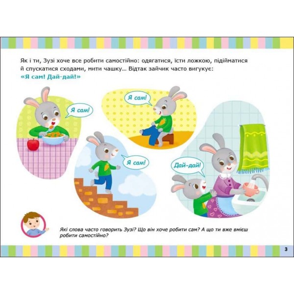 Альбом для розвитку мовлення. Зайчик Зузі кличе гратися