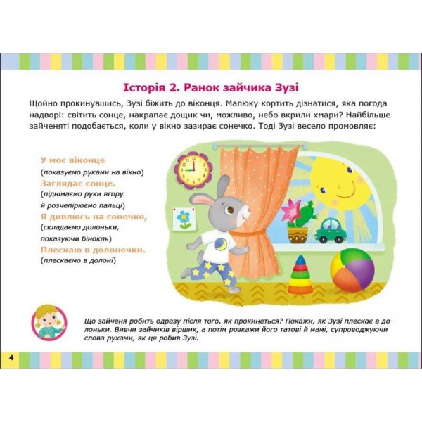 Альбом для розвитку мовлення. Зайчик Зузі кличе гратися