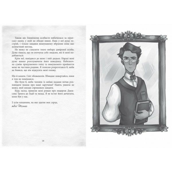 Книжкові хроніки. Світ Анімант. Розповідь про «Книжкові хроніки»