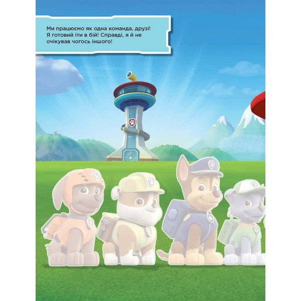 Безстрашні щенята. Не проГАВ наліпки. Щенячий Патруль