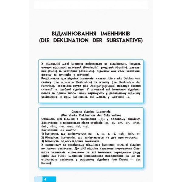 Німецька мова. Граматичний практикум. ІІІ рівень