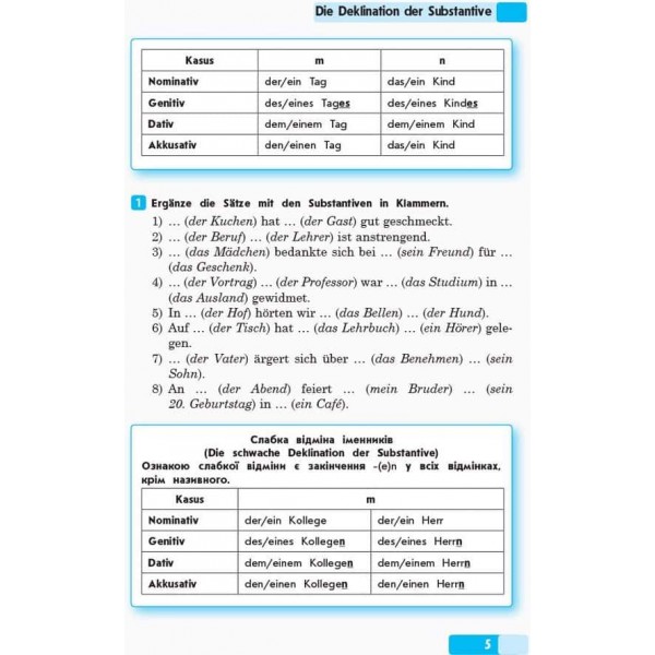 Німецька мова. Граматичний практикум. ІІІ рівень