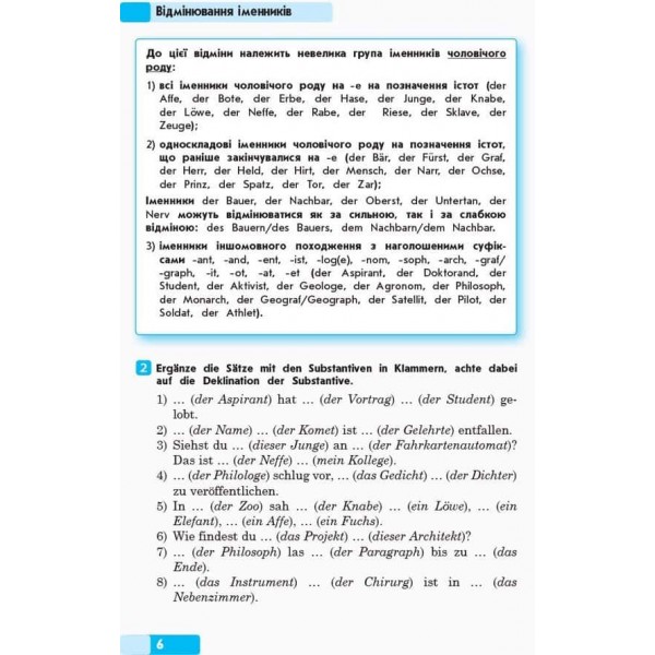 Німецька мова. Граматичний практикум. ІІІ рівень