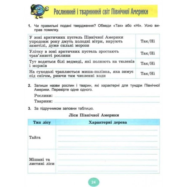 НУШ. Я досліджую світ. Робочий зошит. Частини 1+2. 4 клас