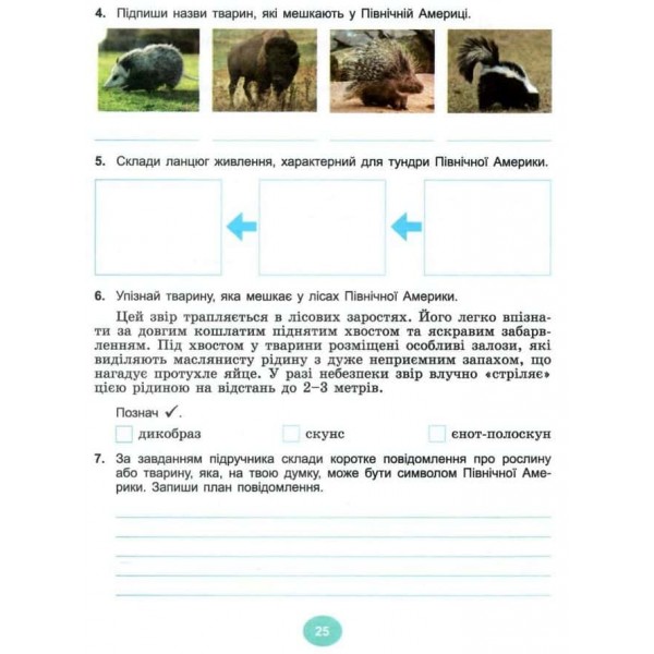 НУШ. Я досліджую світ. Робочий зошит. Частини 1+2. 4 клас