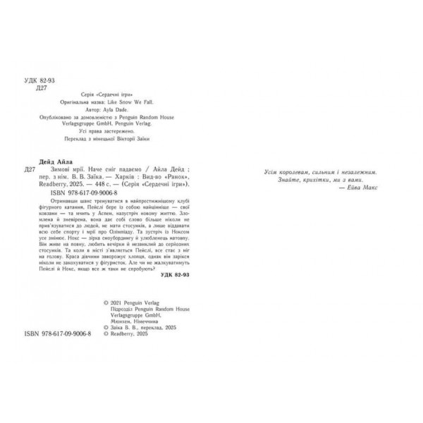 Наче сніг падаємо