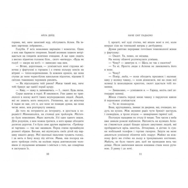 Наче сніг падаємо