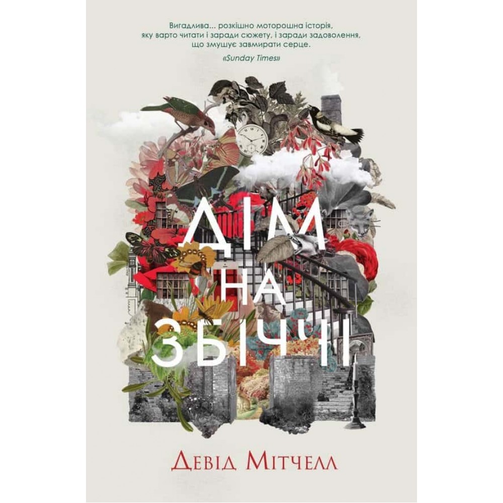 Дім на Збіччі