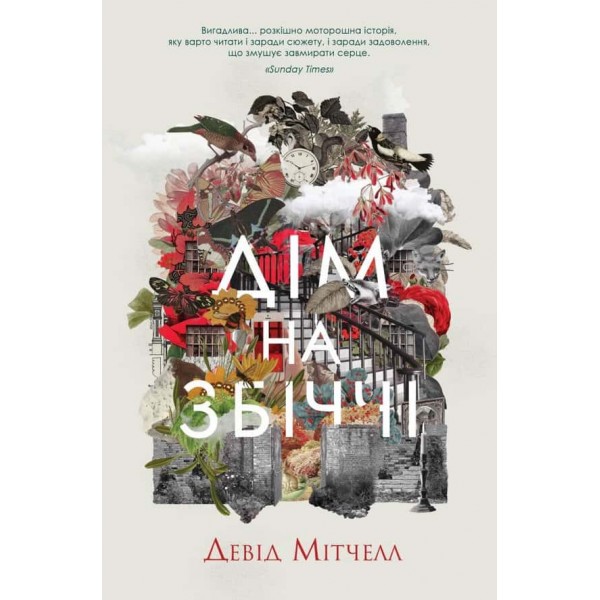 Дім на Збіччі