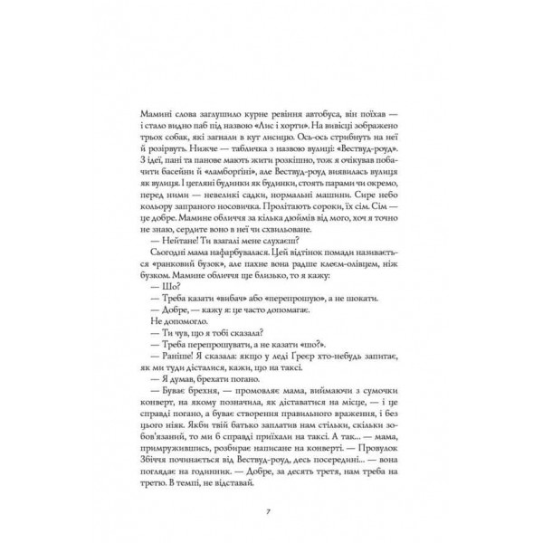 Дім на Збіччі