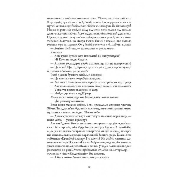 Дім на Збіччі