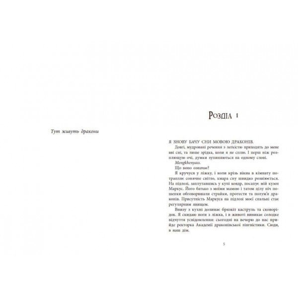 Мова драконів