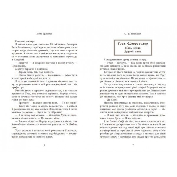 Мова драконів