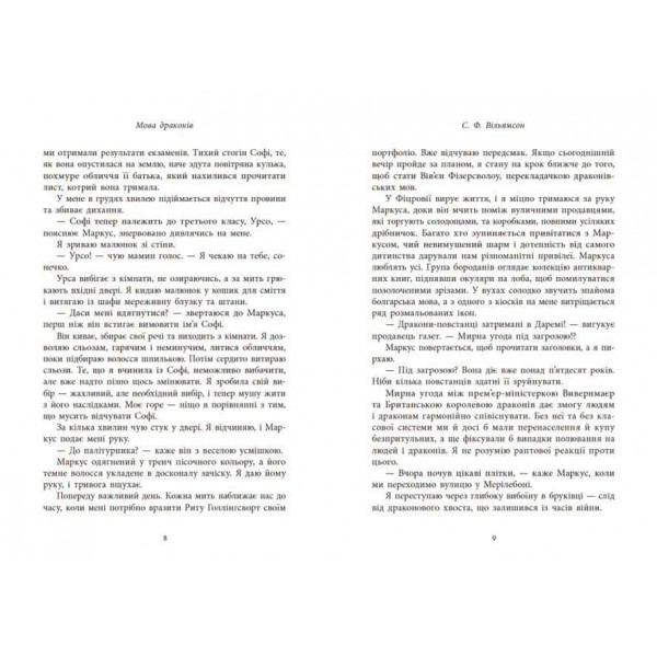 Мова драконів