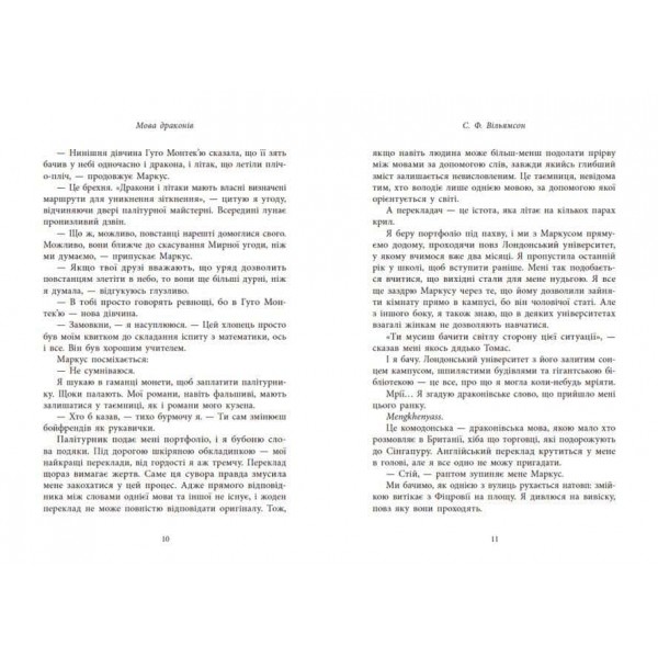 Мова драконів