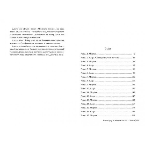 Шкодуючи за тобою