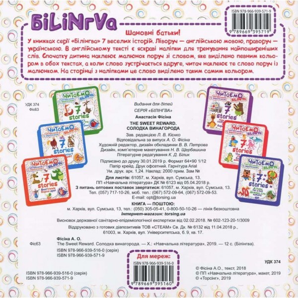 Читаємо англійською та українською. The Sweet Reward. Солодка винагорода