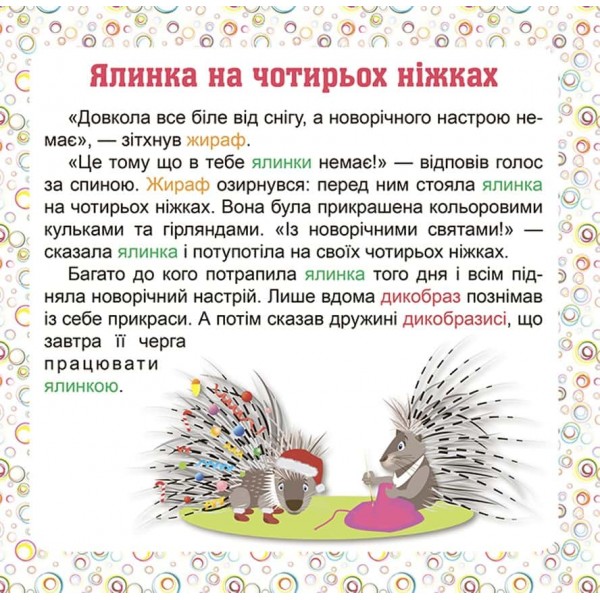 Читаємо англійською та українською. How Animals Cooked Borsch. Як звірі борщ варили