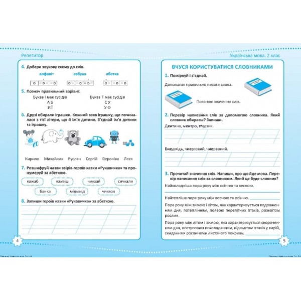 Репетитор. Математика. 4 клас