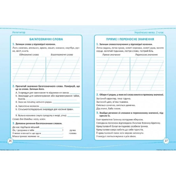 Репетитор. Математика. 4 клас