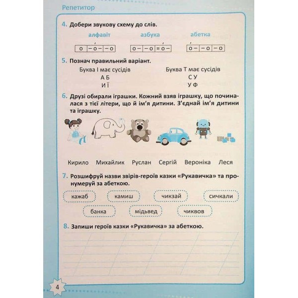 Репетитор. Українська мова. 2 клас