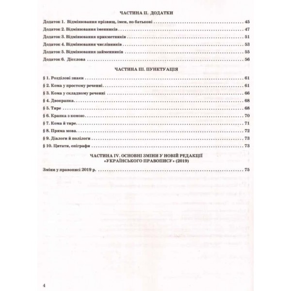 Сучасний український правопис в таблицях і схемах 5-11 класи 