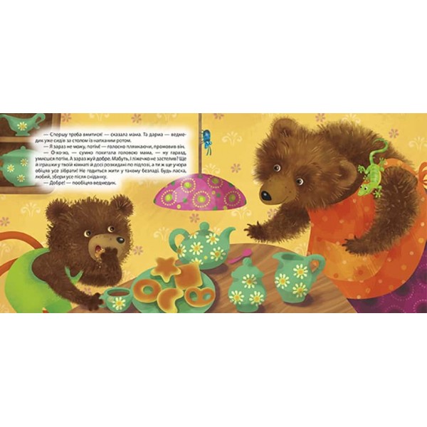 Виховання казкою. Ліниве ведмежа