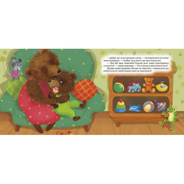 Виховання казкою. Ліниве ведмежа