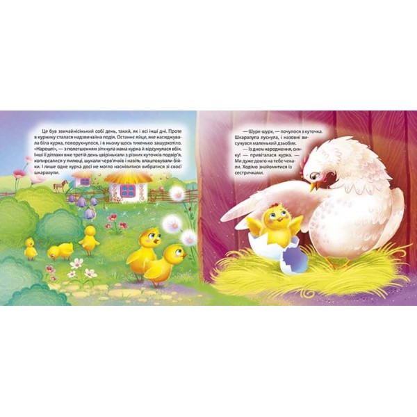 Виховання казкою. Півник-нездара