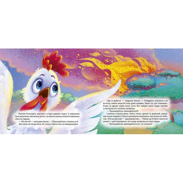 Виховання казкою. Півник-нездара