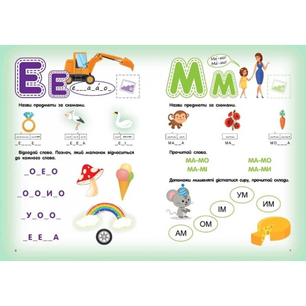 Скоро до школи. Читання з наліпками