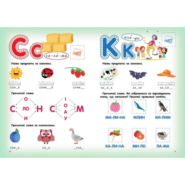 Скоро до школи. Читання з наліпками