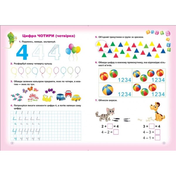 Скоро до школи. Лічба з наліпками з наліпками