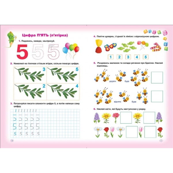 Скоро до школи. Лічба з наліпками з наліпками